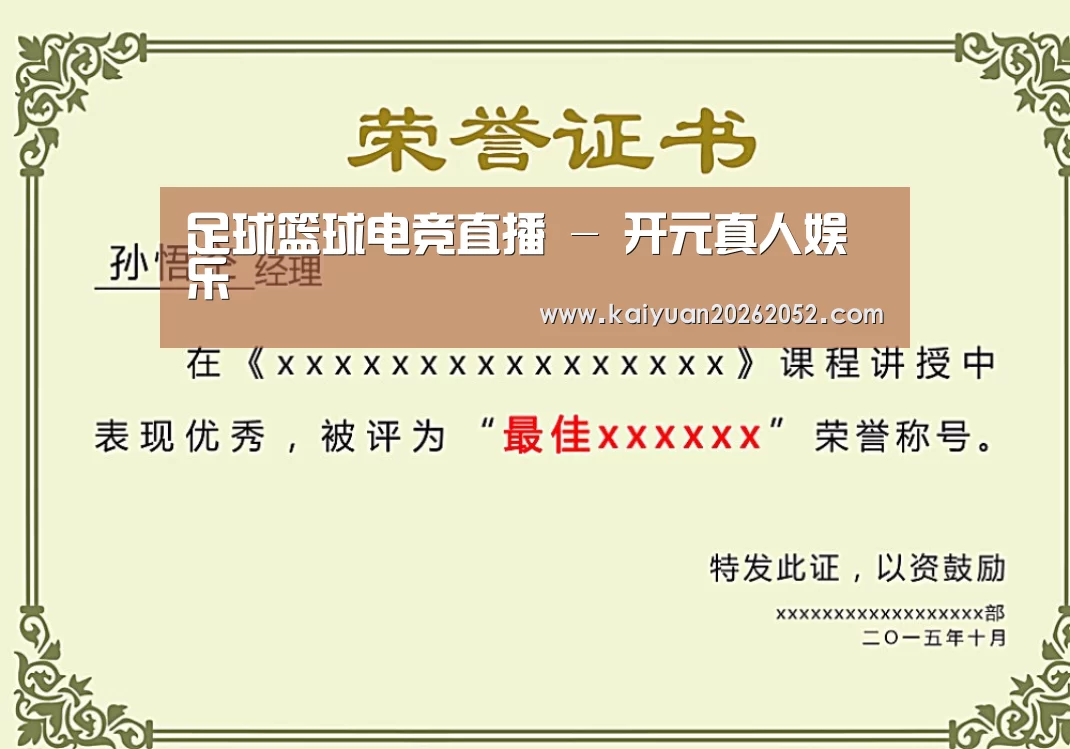 荣誉证书一