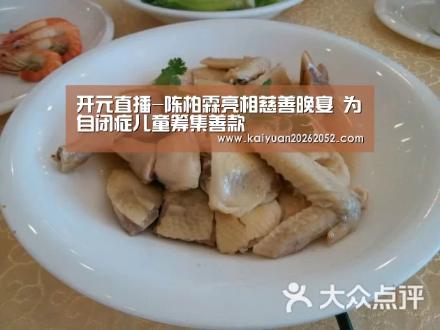 开元直播