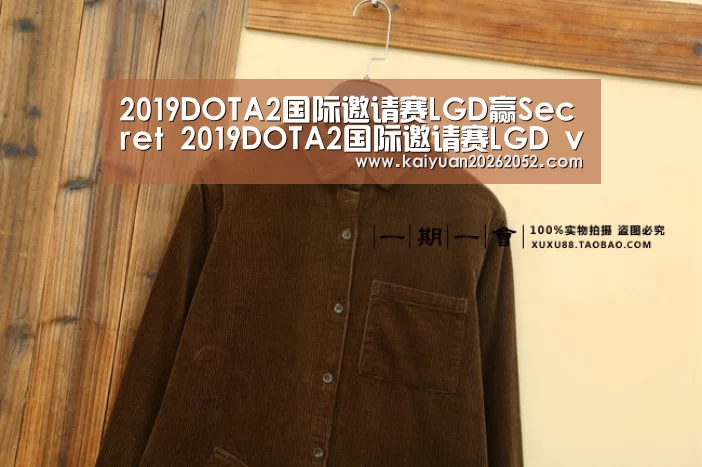 2019DOTA2国际邀请赛LGD赢Secret 2019DOTA2国际邀请赛LGD vs Secret比赛视频“开元竞猜”(图2) 开元登录
