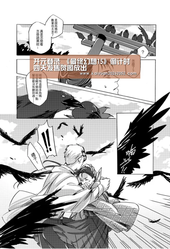 开元登录_《最终幻想15》倒计时四天发售贺图放出(图3) 开元棋牌