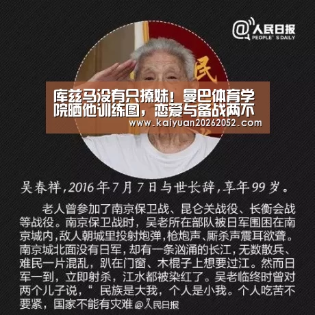 库兹马没有只撩妹!曼巴体育学院晒他训练图,恋爱与备战两不误?|开元竞猜(图4) 开元棋牌