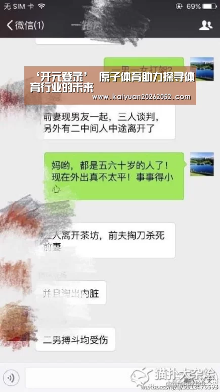 ‘开元登录’
原子体育助力探寻体育行业的未来(图5) 开元直播